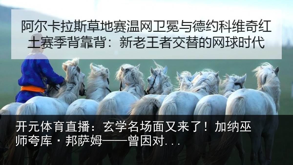开元体育直播：玄学相关情况情况...